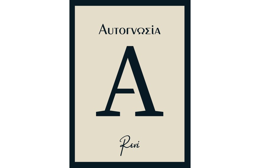 ΑΥΤΟΓΝΩΣΙΑ