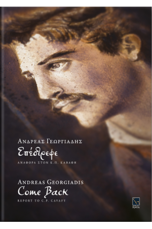 ΕΠΕΣΤΡΕΦΕ ΕΠΕΣΤΡΕΦΕ