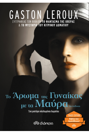 ΤΟ ΑΡΩΜΑ ΤΗΣ ΓΥΝΑΙΚΑΣ ΜΕ ΤΑ ΜΑΥΡΑ ΤΟ ΑΡΩΜΑ ΤΗΣ ΓΥΝΑΙΚΑΣ ΜΕ ΤΑ ΜΑΥΡΑ