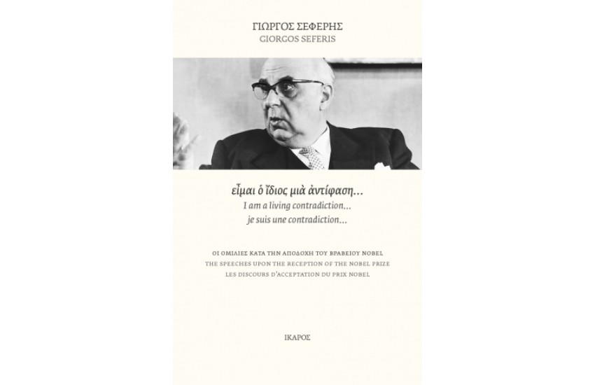 ΕΙΜΑΙ Ο ΙΔΙΟΣ ΜΙΑ ΑΝΤΙΦΑΣΗ…