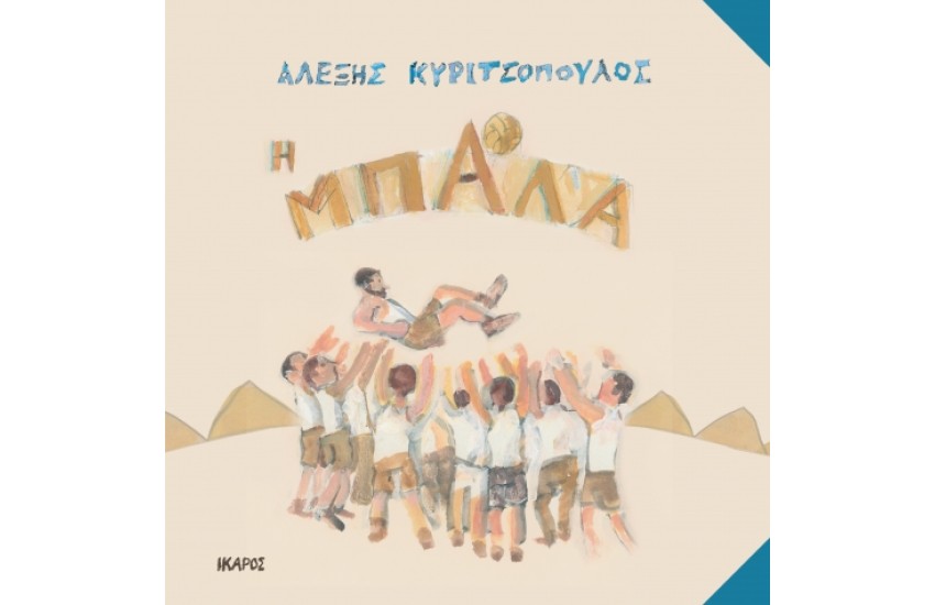 Η ΜΠΑΛΑ