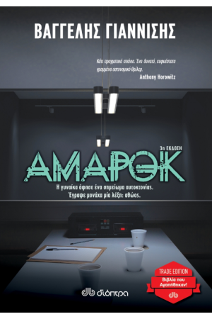 ΑΜΑΡΟΚ