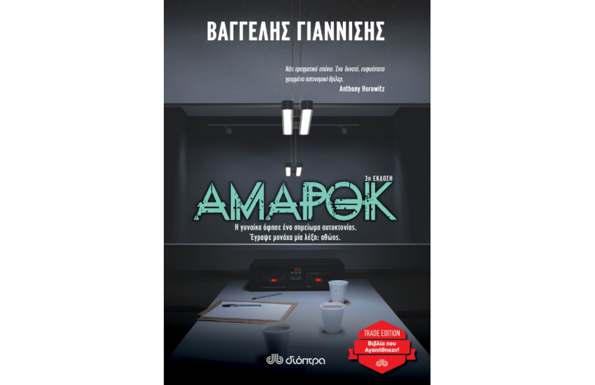 ΑΜΑΡΟΚ