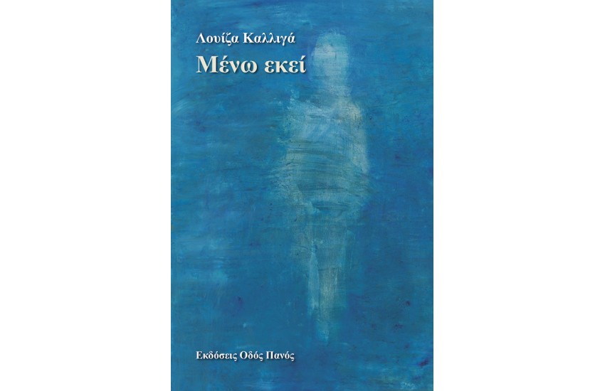 ΜΕΝΩ ΕΚΕΙ