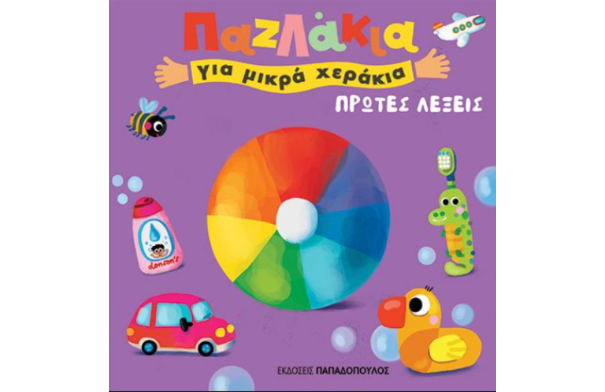 ΠΡΩΤΕΣ ΛΕΞΕΙΣ