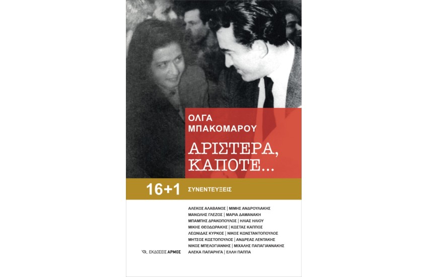 ΑΡΙΣΤΕΡΑ ΚΑΠΟΤΕ...