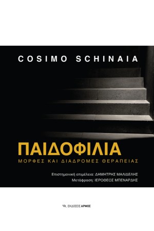 ΠΑΙΔΟΦΙΛΙΑ