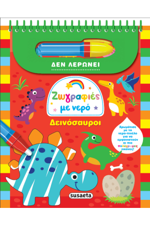 ΔΕΙΝΟΣΑΥΡΟΙ