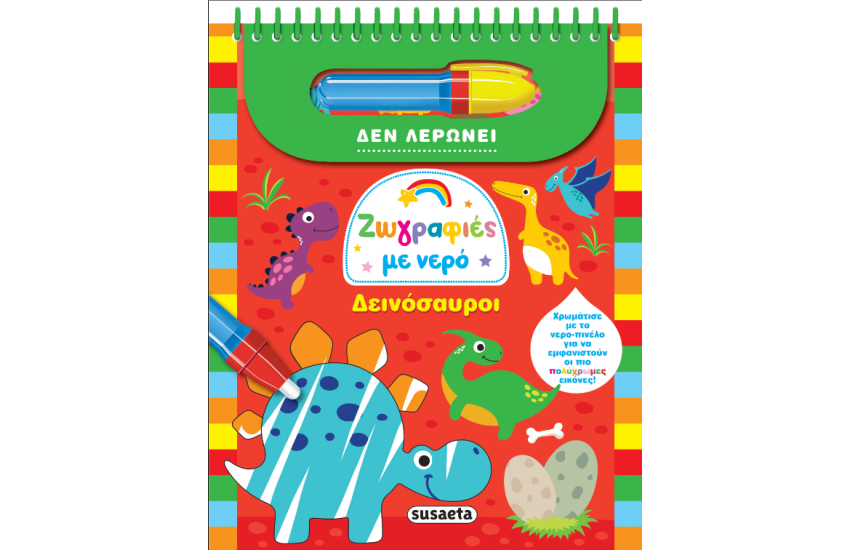 ΔΕΙΝΟΣΑΥΡΟΙ