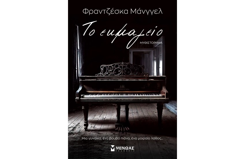 ΤΟ ΕΚΜΑΓΕΙΟ