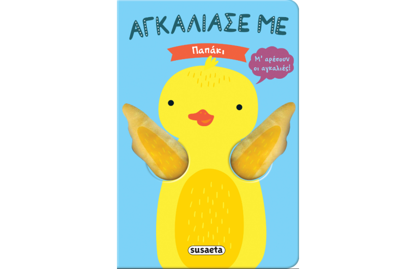 ΠΑΠΑΚΙ