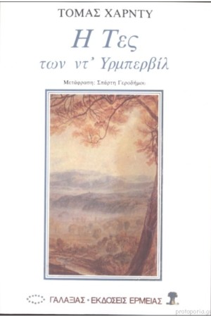 Η ΤΕΣ ΤΩΝ ΝΤ ΥΡΜΠΕΒΙΛ Η ΤΕΣ ΤΩΝ ΝΤ ΥΡΜΠΕΒΙΛ