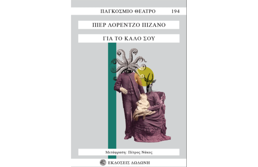 ΓΙΑ ΤΟ ΚΑΛΟ ΣΟΥ