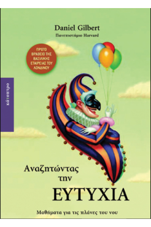 ΑΝΑΖΗΤΩΝΤΑΣ ΤΗΝ ΕΥΤΥΧΙΑ