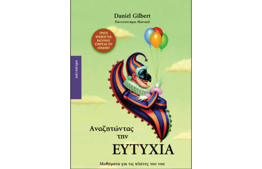 ΑΝΑΖΗΤΩΝΤΑΣ ΤΗΝ ΕΥΤΥΧΙΑ