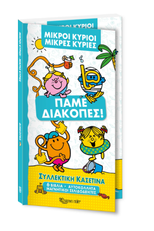(ΚΑΣΕΤΙΝΑ) ΠΑΜΕ ΔΙΑΚΟΠΕΣ! (ΚΑΣΕΤΙΝΑ) ΠΑΜΕ ΔΙΑΚΟΠΕΣ!