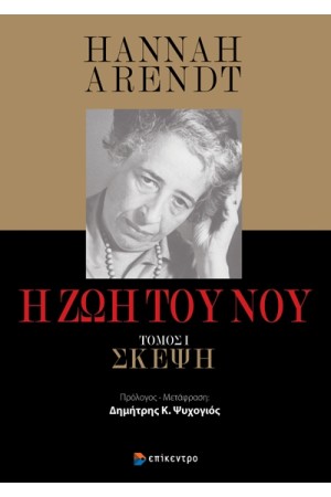 Η ΖΩΗ ΤΟΥ ΝΟΥ