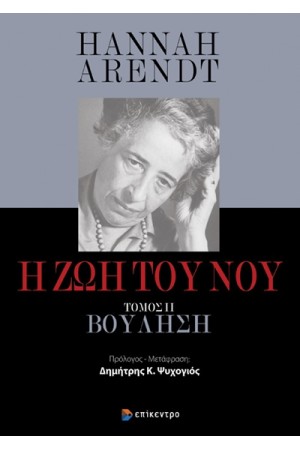 Η ΖΩΗ ΤΟΥ ΝΟΥ
