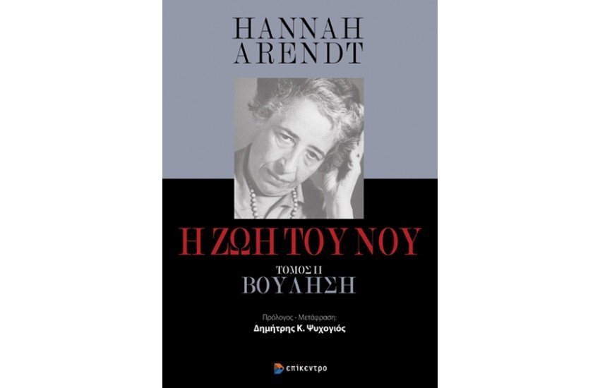 Η ΖΩΗ ΤΟΥ ΝΟΥ