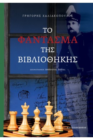 ΤΟ ΦΑΝΤΑΣΜΑ ΤΗΣ ΒΙΒΛΙΟΘΗΚΗΣ ΤΟ ΦΑΝΤΑΣΜΑ ΤΗΣ ΒΙΒΛΙΟΘΗΚΗΣ