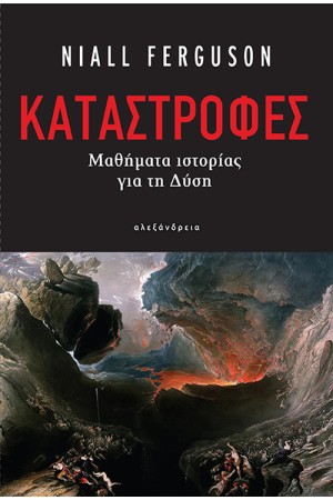 ΚΑΤΑΣΤΡΟΦΕΣ