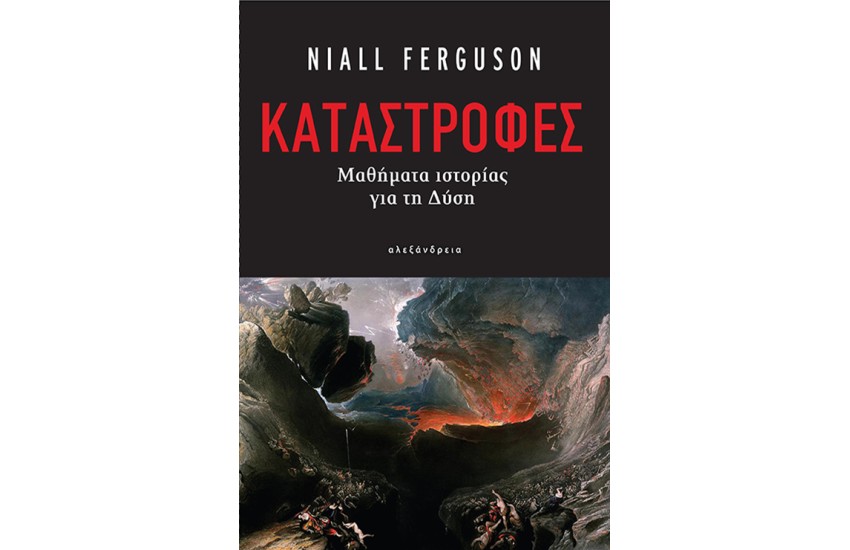 ΚΑΤΑΣΤΡΟΦΕΣ