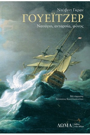ΓΟΥΕΪΤΖΕΡ