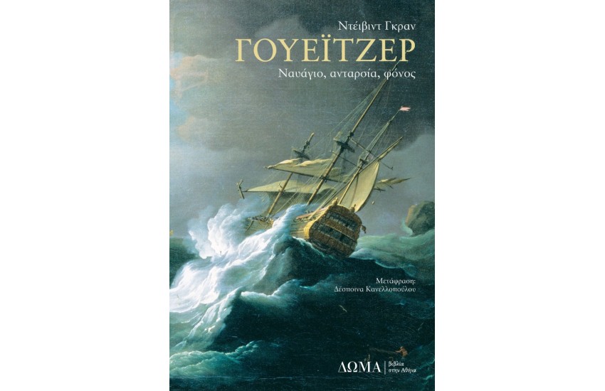 ΓΟΥΕΪΤΖΕΡ
