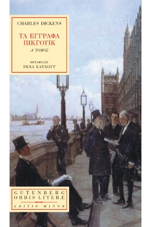 ΤΑ ΕΓΓΡΑΦΑ ΤΟΥ ΠΙΚΓΟΥΙΚ