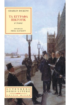 ΤΑ ΕΓΓΡΑΦΑ ΤΟΥ ΠΙΚΓΟΥΙΚ