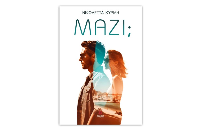 ΜΑΖΙ;