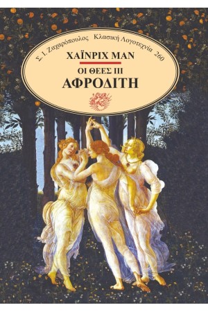 ΑΦΡΟΔΙΤΗ