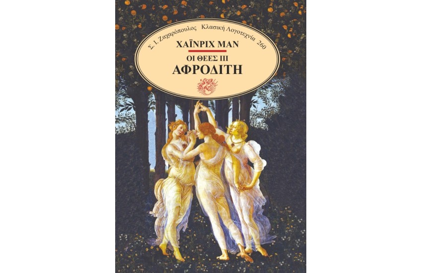 ΑΦΡΟΔΙΤΗ