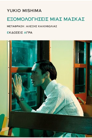 ΕΞΟΜΟΛΟΓΗΣΕΙΣ ΜΙΑΣ ΜΑΣΚΑΣ