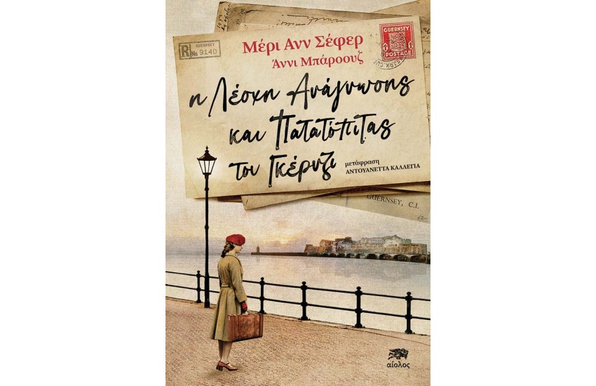 Η ΛΕΣΧΗ ΑΝΑΓΝΩΣΗΣ ΚΑΙ ΠΑΤΑΤΟΠΙΤΑΣ ΤΟΥ ΓΚΕΡΝΖΙ
