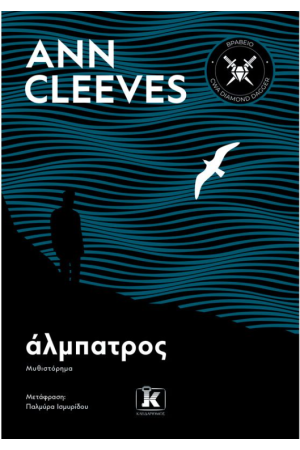 ΑΛΜΠΑΤΡΟΣ