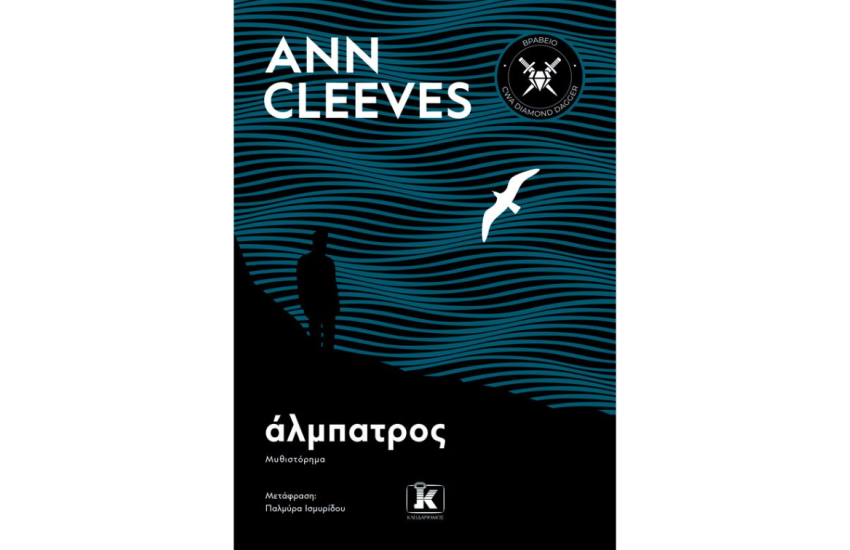 ΑΛΜΠΑΤΡΟΣ
