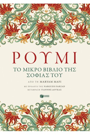 ΡΟΥΜΙ