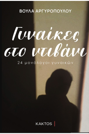 ΓΥΝΑΙΚΕΣ ΣΤΟ ΝΤΙΒΑΝΙ ΓΥΝΑΙΚΕΣ ΣΤΟ ΝΤΙΒΑΝΙ