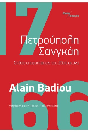 ΠΕΤΡΟΥΠΟΛΗ ΣΑΝΓΚΑΗ ΠΕΤΡΟΥΠΟΛΗ ΣΑΝΓΚΑΗ
