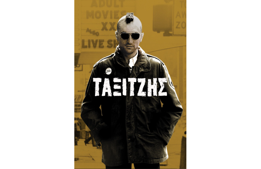 ΤΑΞΙΤΖΗΣ