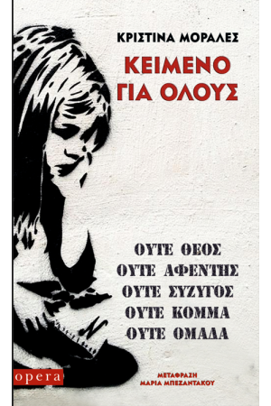 ΚΕΙΜΕΝΟ ΓΙΑ ΟΛΟΥΣ