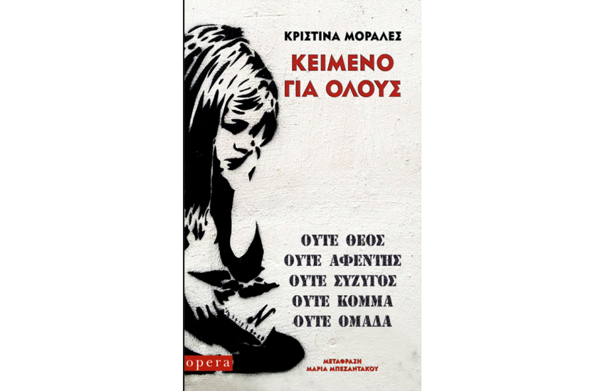 ΚΕΙΜΕΝΟ ΓΙΑ ΟΛΟΥΣ