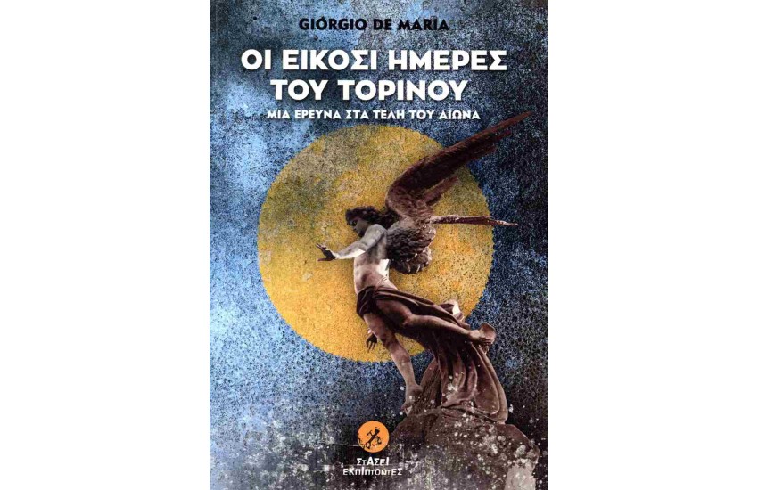 ΟΙ ΕΙΚΟΣΙ ΗΜΕΡΕΣ ΤΟΥ ΤΟΡΙΝΟΥ