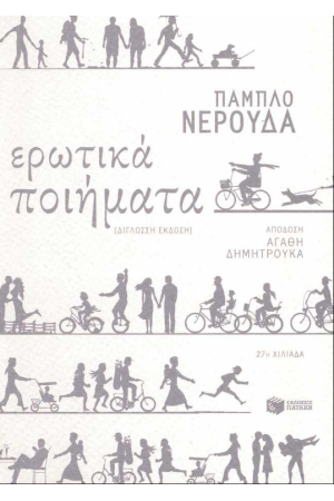 ΕΡΩΤΙΚΑ ΠΟΙΗΜΑΤΑ - POEMAS DE AMOR