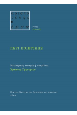ΠΕΡΙ ΠΟΙΗΤΙΚΗΣ
