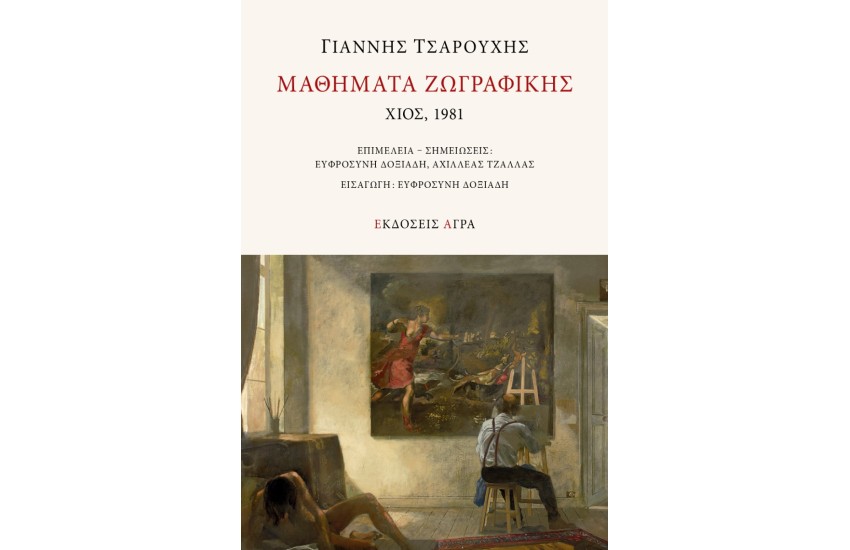 ΜΑΘΗΜΑΤΑ ΖΩΓΡΑΦΙΚΗΣ
