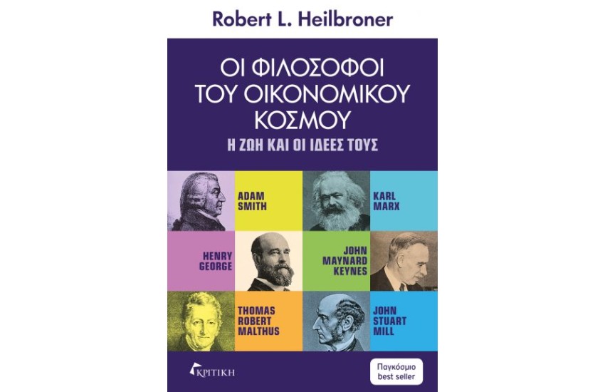ΟΙ ΦΙΛΟΣΟΦΟΙ ΤΟΥ ΟΙΚΟΝΟΜΙΚΟΥ ΚΟΣΜΟΥ