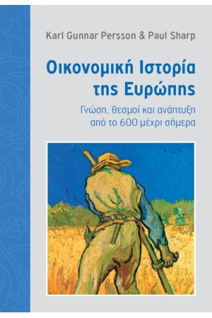 ΟΙΚΟΝΟΜΙΚΗ ΙΣΤΟΡΙΑ ΤΗΣ ΕΥΡΩΠΗΣ