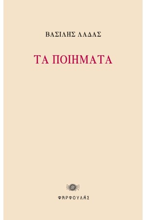 ΤΑ ΠΟΙΗΜΑΤΑ